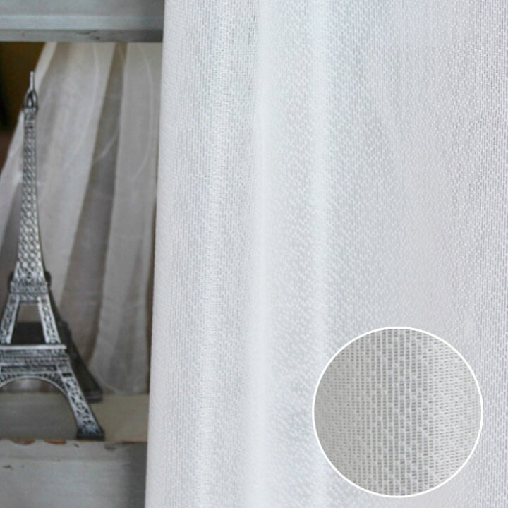 楽天市場 防炎レースカーテン シンプルン ミラーレース Uvカット オーダー おしゃれ ホワイト 白 洗えるレースカーテン シンプるん 北欧カーテン 通販わくわくカーテン