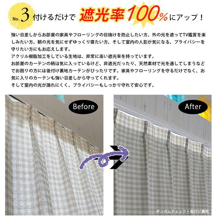 楽天市場】【4000円OFFクーポン配布】【簡単取付】後付け裏地カーテン 