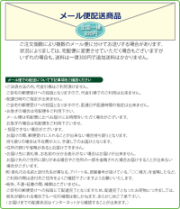 メール便対応