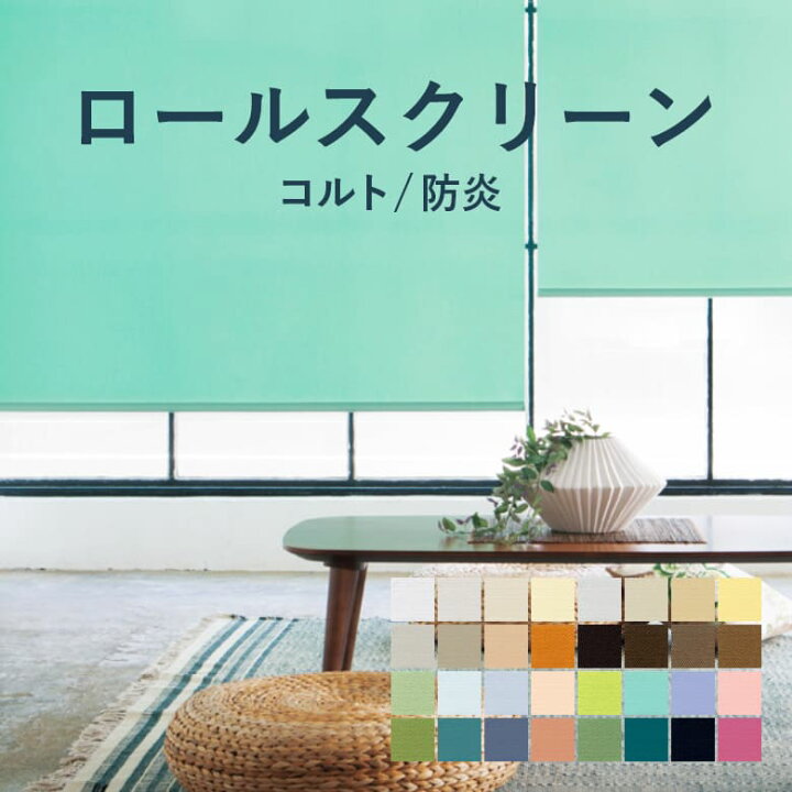 楽天市場】ロールスクリーン TOSO【コルト 標準タイプ】TR-6425-6456 