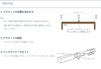 取付方法