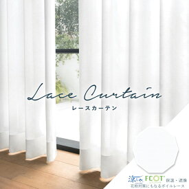 オーダーカーテン レースカーテン シンコール【AZ-8535】防炎 洗える 防汚 消臭 遮熱 保温 UVカット 花粉キャッチ プライバシー保護 カラー 1色 / カーテン オーダー オーダーメイド レース フック付き 省エネ 断熱 涼しや ボイル カフェカーテン 出窓 おしゃれ アビタ