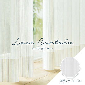 オーダーカーテン レースカーテン シンコール【AZ-8544】防炎 洗える 防汚 遮熱 プライバシー保護 カラー 1色 / カーテン オーダー オーダーメイド レース フック付き ミラーレース 省エネ 断熱 ストライプ シンプル カフェカーテン 出窓 おしゃれ アビタ