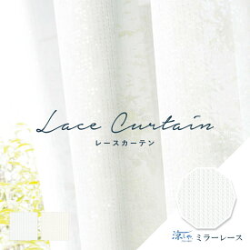 オーダーカーテン レースカーテン シンコール【AZ-8553-8554】洗える 遮熱 UVカット プライバシー保護 カラー 2色 / カーテン オーダー オーダーメイド レース フック付き ミラーレース 省エネ 断熱 涼しや 無地 プレーン カフェカーテン 出窓 おしゃれ アビタ