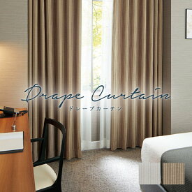 オーダーカーテン シンコール 【ゼファー ML-1418-1419】防炎 洗える 遮光2級 遮光3級 カラー 2色 / カーテン オーダー オーダーメイド ドレープ タッセル付き フック付き ストライプ ナチュラル シンプル ベーシック カフェカーテン 出窓 おしゃれ メロディア