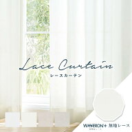オーダーカーテン レースカーテン シンコール【ML-6521-6524】防炎 洗える 遮熱 UVカット 採光拡散 プラ…