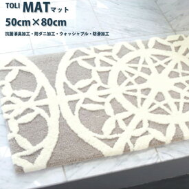 【5/27 10時まで！クーポン利用で最大1000円OFF！】ラグ 東リ【TOM5012】サイズ 50×80cm collection Fxed Size Mat TOLI ラグマット キリム ギャッペ 抗菌防臭加工 防ダニ加工 ウォッシャブル 防滑加工 マット カーペット 玄関マット 敷物 北欧