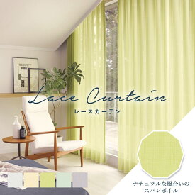 オーダーカーテン レースカーテン 東リ【TKF11651-11655】防炎 洗える UVカット 裏面光沢ひかえめ プライバシー保護 カラー 5色 / カーテン オーダー オーダーメイド レース フック付き ボイル 広幅 継ぎ目なし シームレス 無地 プレーン ナチュラル 出窓 おしゃれ フフル