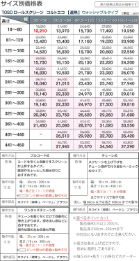 コルトエコ/ウォッシャブルタイプ/価格表