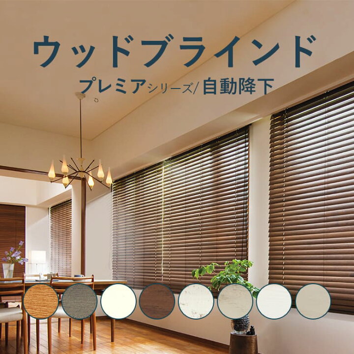 楽天市場】＼ P3倍＆100円クーポン ／ウッドブラインド Nichibei 