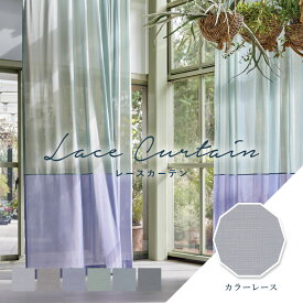 オーダーカーテン レースカーテン スミノエ【U-5387-5392】防炎 洗える UVカット プライバシー保護 カラー 6色 / カーテン オーダー オーダーメイド レース フック付き 無地 プレーン シンプル ベーシック カフェカーテン 出窓 おしゃれ ユーライフ