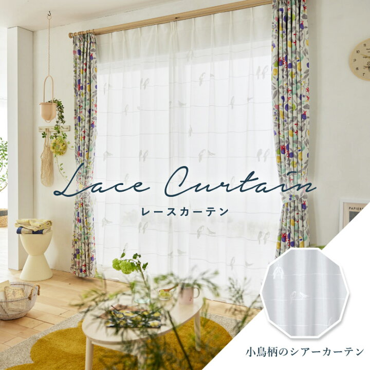 楽天市場】オーダーカーテン レースカーテン スミノエ《シングバード 