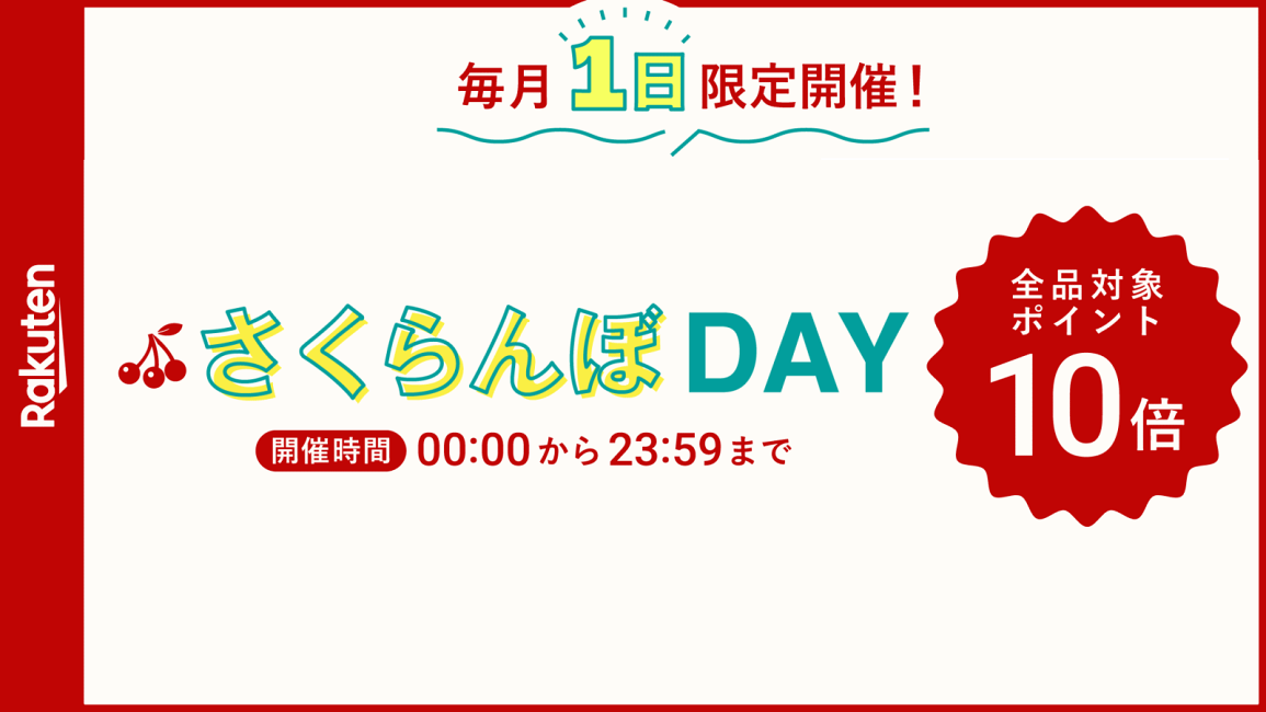 楽天市場 | カーテンショップさくらんぼ - さくらんぼDAY 特設会場