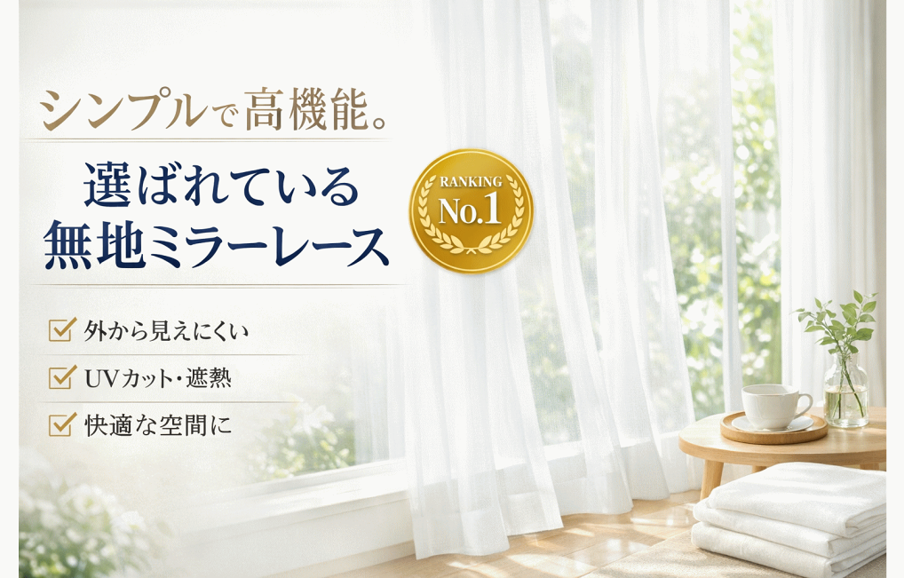 楽天市場 | カーテンショップさくらんぼ - シンプルで高機能。選ばれて
