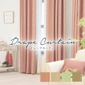 ＼ 週末限定！P3倍＆クーポン ／オーダーカーテン アスワン【カーラ C2172-2175】防炎 洗える 遮光2級 カラー 4色 / カーテン オーダー オーダーメイド ドレープ タッセル付き フック付き リーフ 草木柄 カジュアル カフェカーテン 出窓 おしゃれ セ・ラ・ヴィ