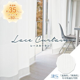 ＼ P5倍＆1000円クーポン ／オーダーカーテン レースカーテン アスワン【エアロセラ C2212】防炎 洗える 遮熱 UVカット プライバシー保護 カラー 1色 / カーテン オーダー オーダーメイド レース フック付き 省エネ 断熱 涼しや 無地 プレーン エアロカプセル セ・ラ・ヴィ