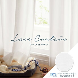 ＼ P5倍＆1000円クーポン ／オーダーカーテン レースカーテン アスワン【タフート C2213】洗える 遮熱 UVカット プライバシー保護 カラー 1色 / カーテン オーダー オーダーメイド レース フック付き 省エネ 断熱 涼しや ボイル 無地 プレーン シンプル ペット セ・ラ・ヴィ