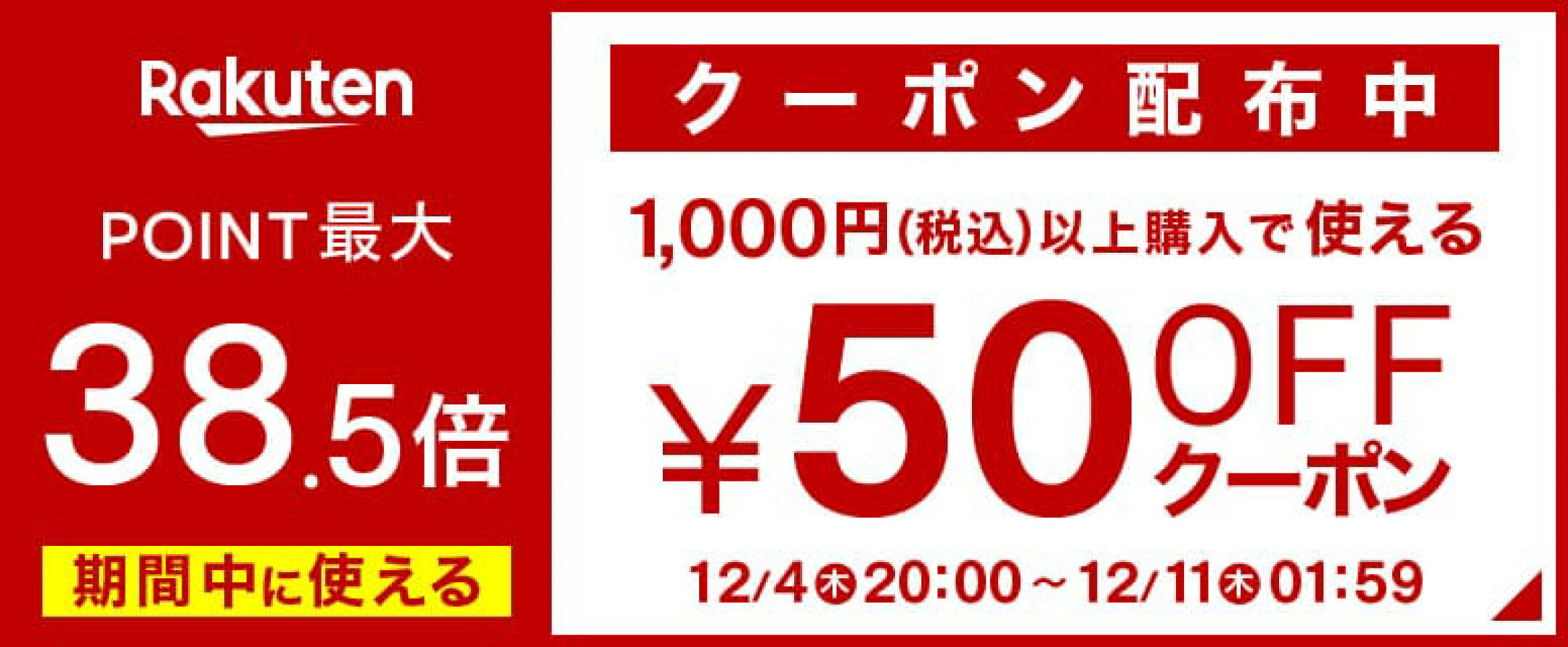 50円クーポン