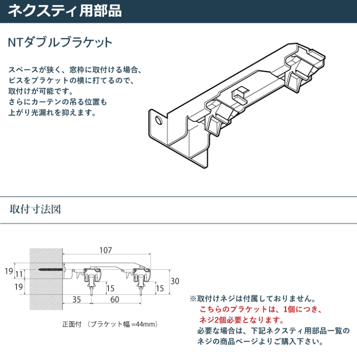 鉄道部品 レール サンプル 楽天市場】カーテンレール TOSO 【NTダブルブラケット】 ネクスティ用