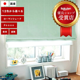 楽天市場】 特殊カーテン > シェードカーテン／ローマンシェード 
