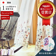 オーダーカーテン レースカーテン スミノエ【U-5031-5032】洗える UVカット プライバシー保護 カラー 2色…