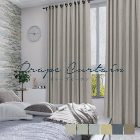 ＼ 週末限定！P3倍＆クーポン ／オーダーカーテン 【K-D4454-01-4454-06】防炎 洗える 遮光1級 遮光2級 カラー 6色 / カーテン オーダー オーダーメイド ドレープ タッセル付き フック付き 無地 プレーン シンプル ベーシック カフェカーテン 出窓 おしゃれ