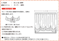 スタイルカーテンスカラップW型