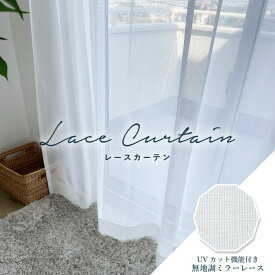 ＼全品P3倍＆100円クーポン／オーダーカーテン レースカーテン オリジナル【SA-L06】洗える UVカット プライバシー保護 カラー 1色 / カーテン オーダー オーダーメイド レース フック付き ミラーレース 水玉 シンプル ベーシック カフェカーテン 出窓 おしゃれ