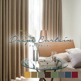 ＼ 11日限定！全品P3倍 ／オーダーカーテン リリカラ【FD-55301-55308】防炎 洗える 遮光1級 遮光2級 カラー 8色 / カーテン オーダー オーダーメイド ドレープ タッセル付き フック付き ライン モダン シンプル カフェカーテン 出窓 おしゃれ ファブリックデコ
