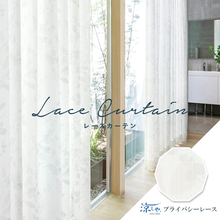 楽天市場】オーダーカーテン レースカーテン リリカラ【LS-63491】防炎 