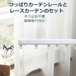 カフェカーテン カーテンレール 通販 価格比較 価格 Com