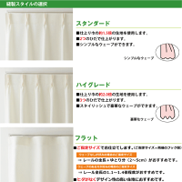 縫製スタイル