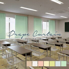 オーダーカーテン サンゲツ【ハーグ PK4141-4147】防炎 洗える 非遮光(採光) カラー 7色 / カーテン オーダー オーダーメイド ドレープ タッセル付き フック付き 無地 プレーン シンプル ベーシック カフェカーテン 出窓 おしゃれ