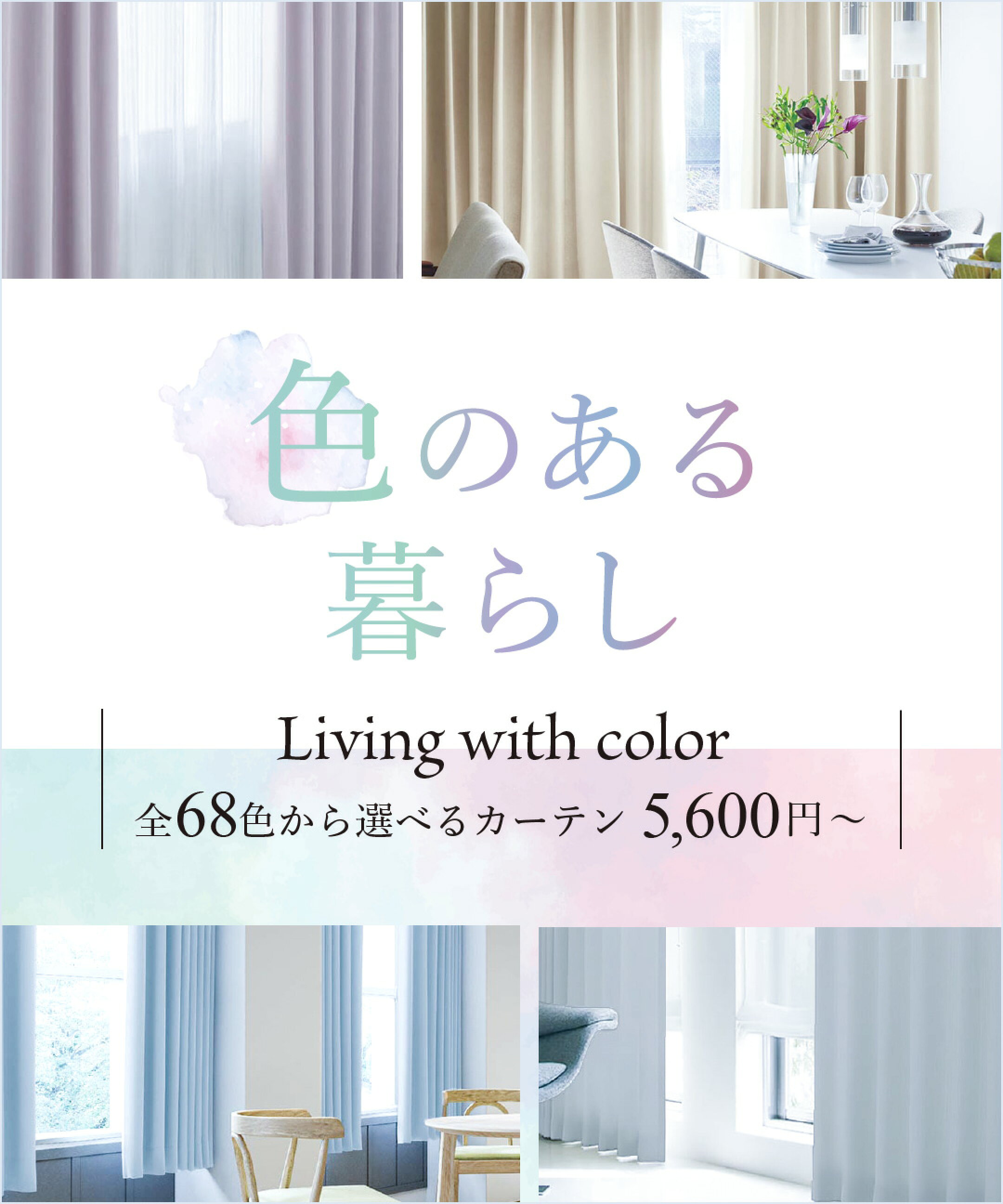 色のある暮らし