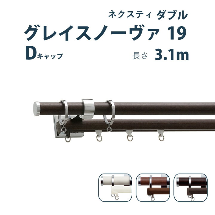楽天市場】カーテンレール トーソー 《グレイスノーヴァ19ネクスティ 