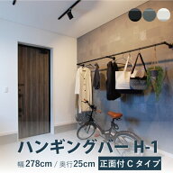 ハンギングバー TOSO【H-1 正面付 Cタイプセット】幅 278cm×奥行 25cm 規格サイズ 耐荷重 10kg ホワイト…