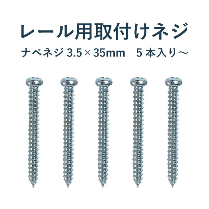 楽天市場】レール取付け部品 TOSO《ブラケット用 取付けネジ》5本・10 