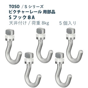 �s�N�`���[���[�� TOSO �sS�t�b�N8A�t ���i 5���� ���e�׏d 8kg �����^�C�v S-1�V���[�Y��p