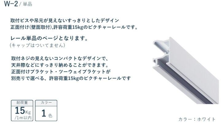 楽天市場】ピクチャーレール TOSO 《W-2》 単品 2m 耐荷重 15kg 