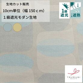 【10cm単位】150cm幅　猫柄　全3色　【ルシカ】　1級遮光 生地　布　広幅 幅広 シンプル 手作り 手芸 可愛い おしゃれ カーテン 洋服 シンプル マスク 間仕切り ハンカチ 布地