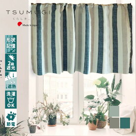 【プリーツ加工可能】　カフェカーテン　遮光2級　タッセル付　【マーレ】　縦長　ロング丈　形状記憶　幅65・100・140cmから選べる　丈30～210cm1cm単位　間仕切り　北欧　ナチュラルストライプ　遮熱　目隠し　出窓　おしゃれ　小窓　小さいカーテン 【TSUMUGI】