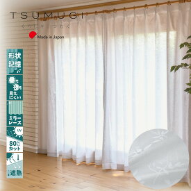 【幅300cmまでの1cmオーダー】レースカーテン　リーフ柄　【1枚】【リーフ】　幅50～300cm丈48～268cm　1cm単位　オーダー　美しい形状記憶加工　ミラーレース　UVカット　昼も夜も外から見えにくい　遮像　遮熱　UVカット　省エネ　節電 　新生活【TSUMUGI】