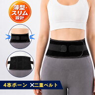 腰 サポーター 腰ベルト 細い 腰用ベルト 薄型 スリム 4本ボーン 二重ベルト メッシュ 通気性 サポートベ…