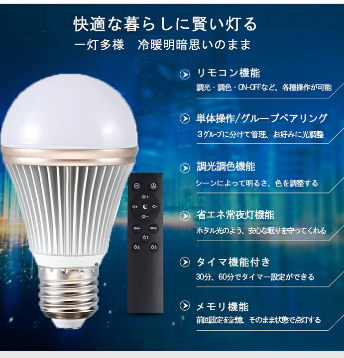楽天市場】調光調色LED電球 E26口金 12W リモコン付き 100W相当 電球 