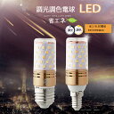 調光調色 リモコン機能付き LED電球 e26 e17 50w 電球色 昼光色 タイマー付き 常夜灯 メモリ機能 明るい 広配光タイプ ledライト 2年保証 長寿命 省エネ 節電 おしゃれ 照明器具 HRL-9179-0P LED電球単品