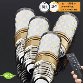 調光調色 リモコン タイマー付きLED電球セット led LED電球 e26 e17 50w 電球色 昼光色 タイマー付き 常夜灯 メモリ機能 明るい 広配光タイプ おしゃれ ledライト 長寿命 省エネ 節電 照明器具 リモコン＋電球4個セット HRL-9179-4P