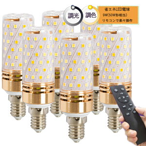 調光調色 リモコン タイマー付き LED電球 led LED電球 e26 e17 50w 電球色 昼光色 タイマー付き 常夜灯 メモリ機能 明るい 広配光タイプ おしゃれ ledライト 長寿命 省エネ 節電 照明器具 リモコン+