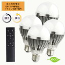 50%OFF 調光調色LED電球 E26口金 15W リモコン付き 100W相当 電球色 昼光色 タイマー付き 常夜灯 明るさメモリ機能 2年保証 リモコン+電球4個セット HRL-9193-4P ハーベストジャパン