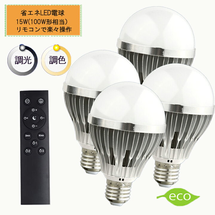 楽天市場】調光調色LED電球 E26口金 15W リモコン付き 100W相当 電球 