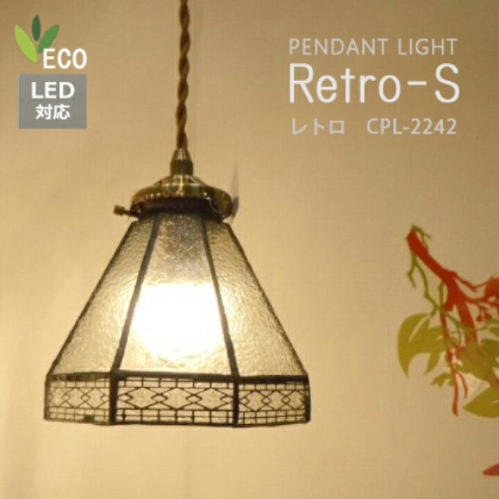 楽天市場】ペンダントライト ステンドグラス ガラス 1灯 LED対応  